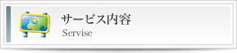 MEHのサービス内容のリンク画像